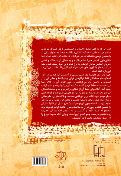 تاثیر قرآن در پیدایش علوم ادبی